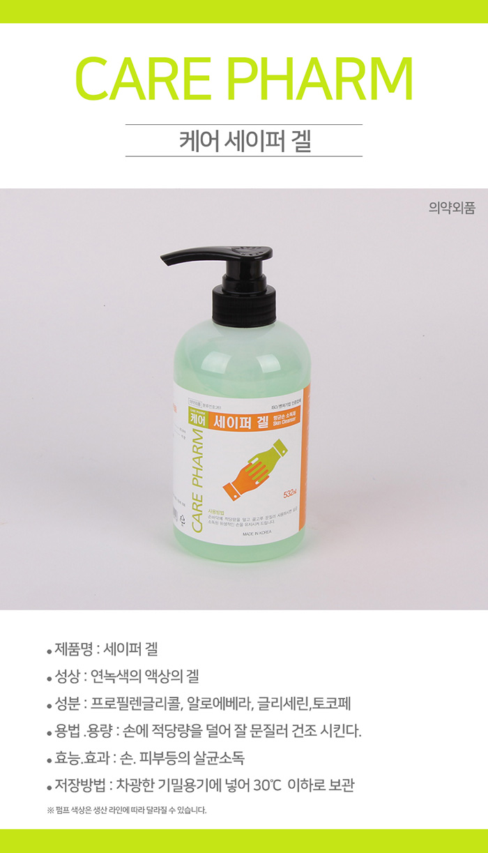 감염예방 한신제약 병원약국용 세니타이저겔 손소독제