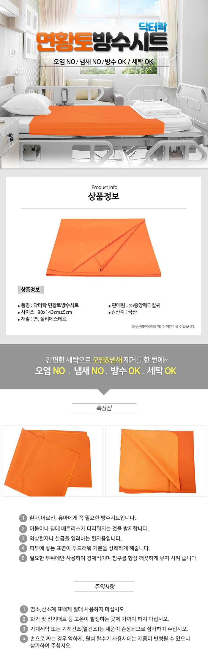 환자용 위생 방수커버시트 침대시트 면황토방수시트