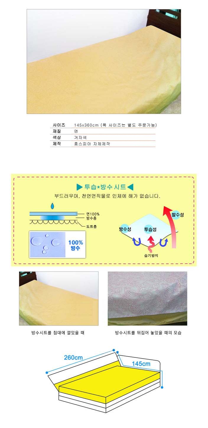 호스피아 위생 방수시트