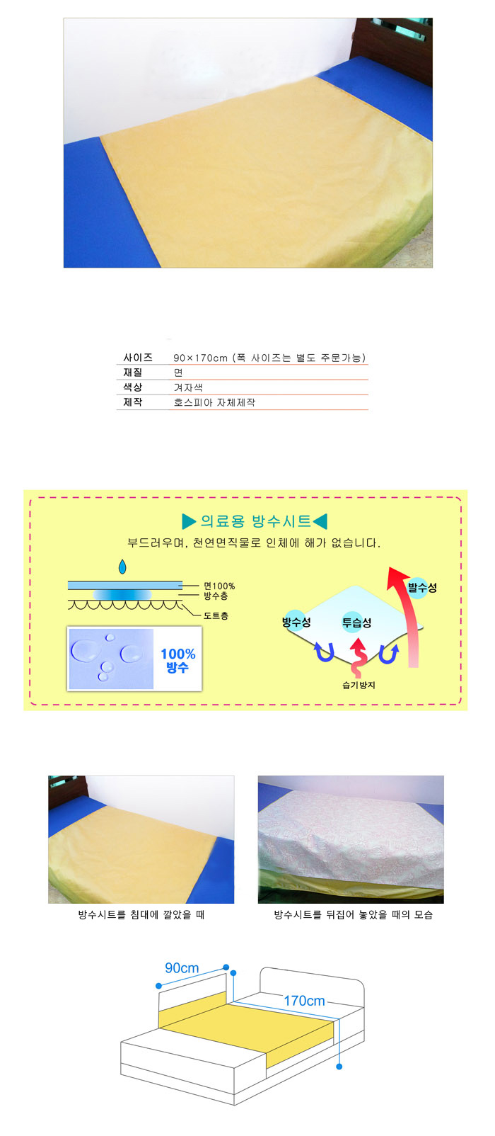 호스피아 위생 방수시트
