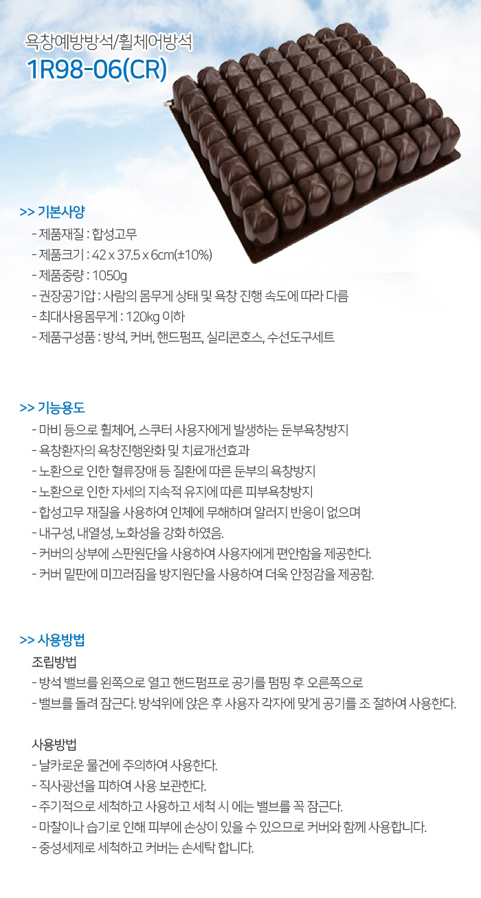 욕창예방방석/휠체어방석 1R98-06(CR)