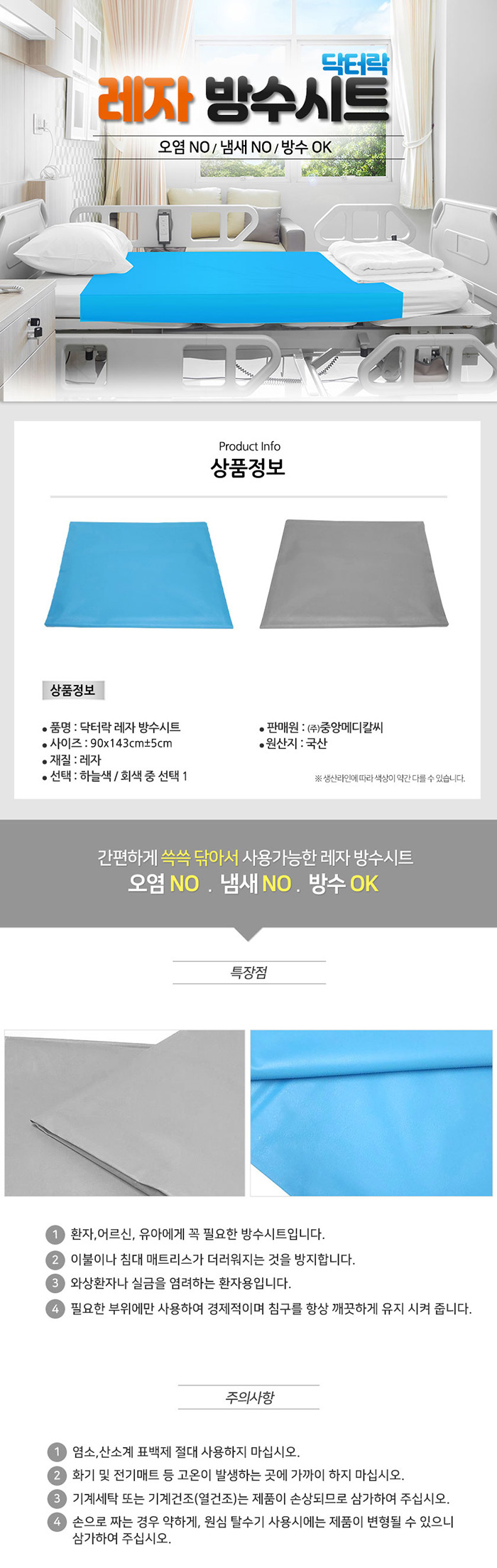 환자용 방수커버시트 침대시트 위생레자방수시트
