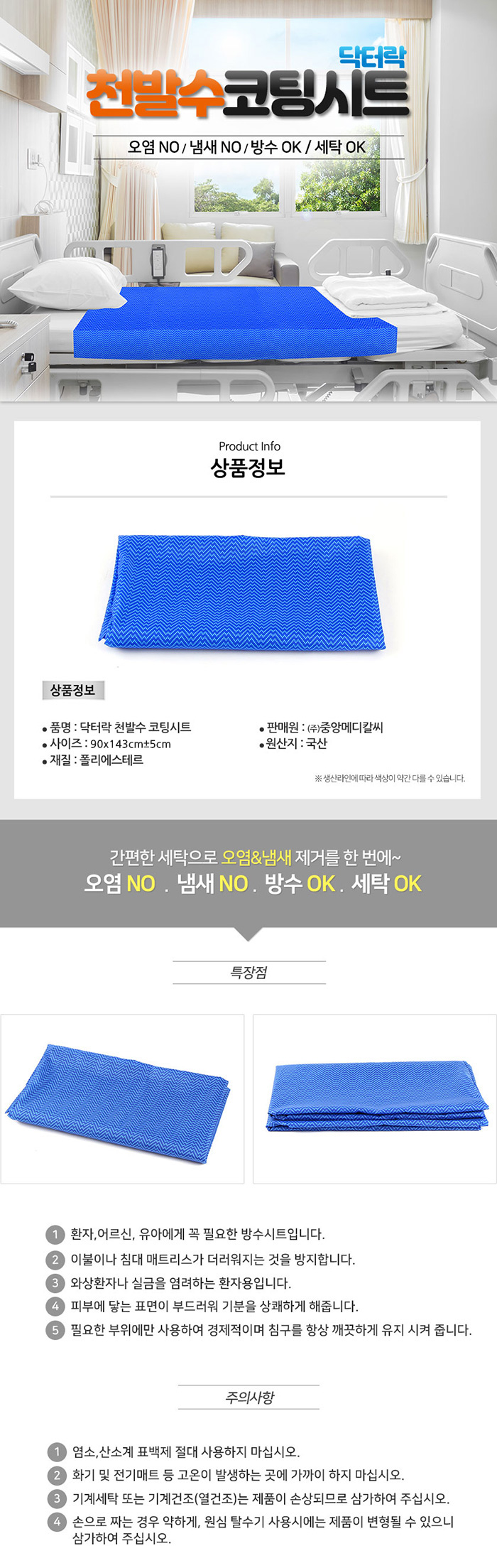 환자용 위생 방수커버시트 침대시트 천발수코팅방수시트