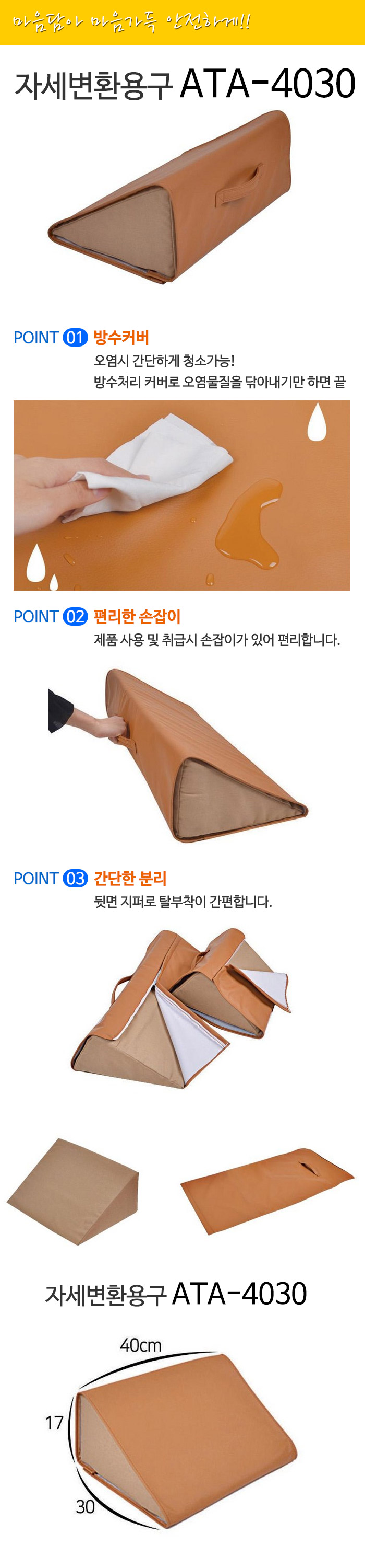자세변환용구 ATA-4030