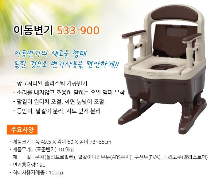이동변기 533-900