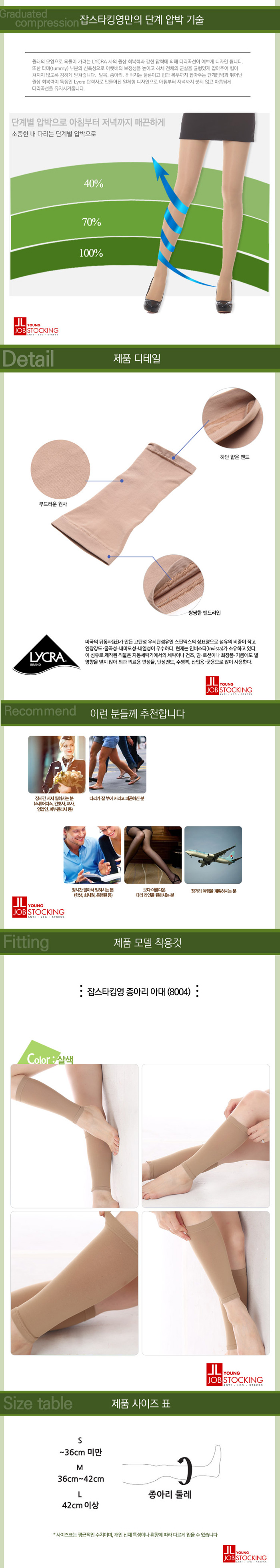 압박스타킹