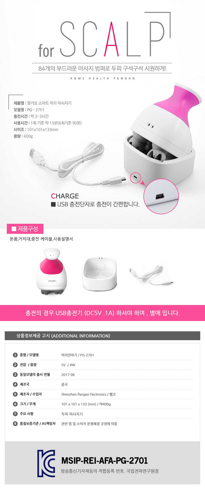 팡가오 휴대용 두피마사지기 목어깨 안마기 핸디형안마기