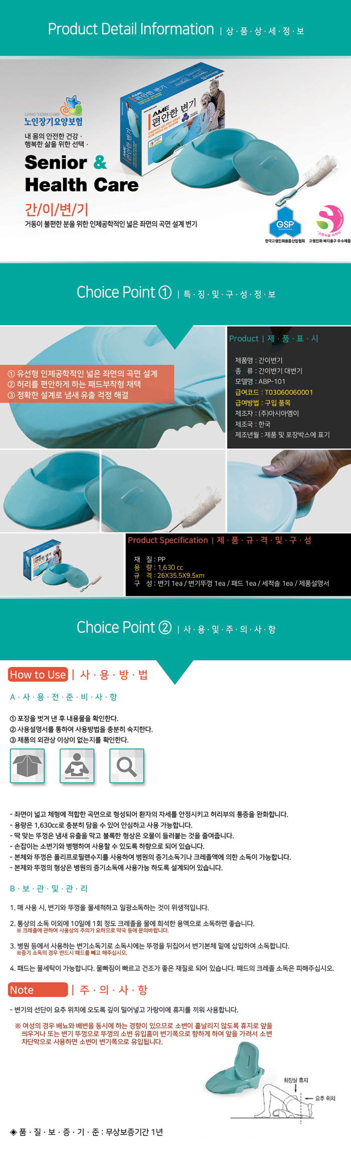 간이변기 ABP101