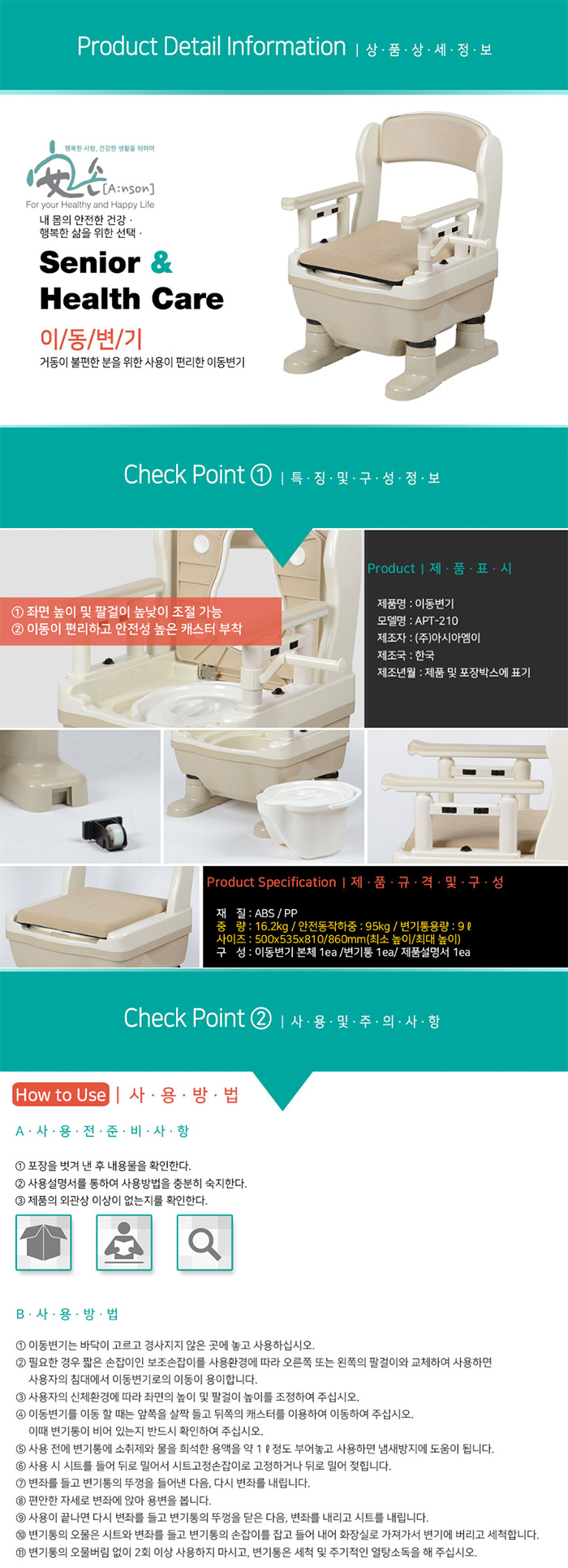 이동변기 APT-210