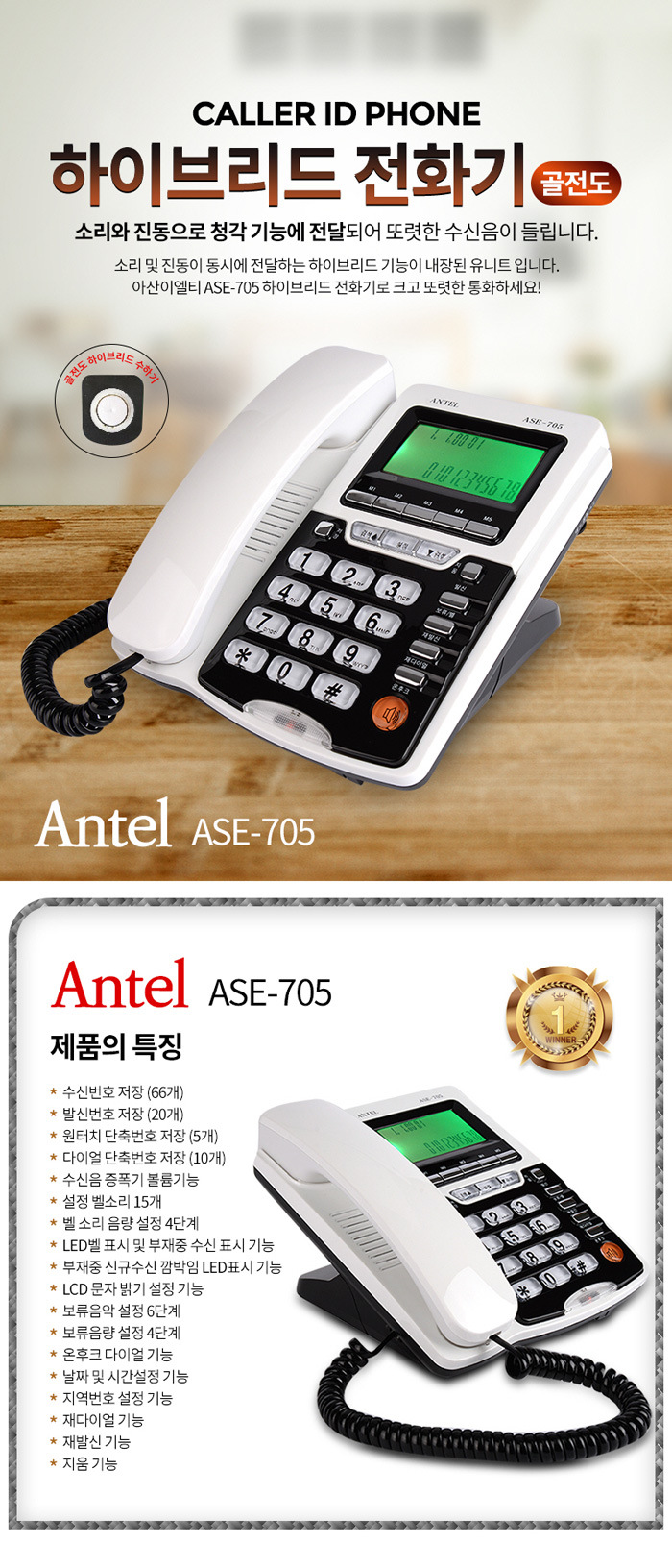 수신음 증폭 골전도전화기/골도전화기 ASE-705 효도전화기