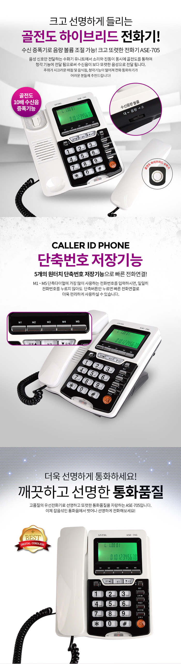 수신음 증폭 골전도전화기/골도전화기 ASE-705 효도전화기
