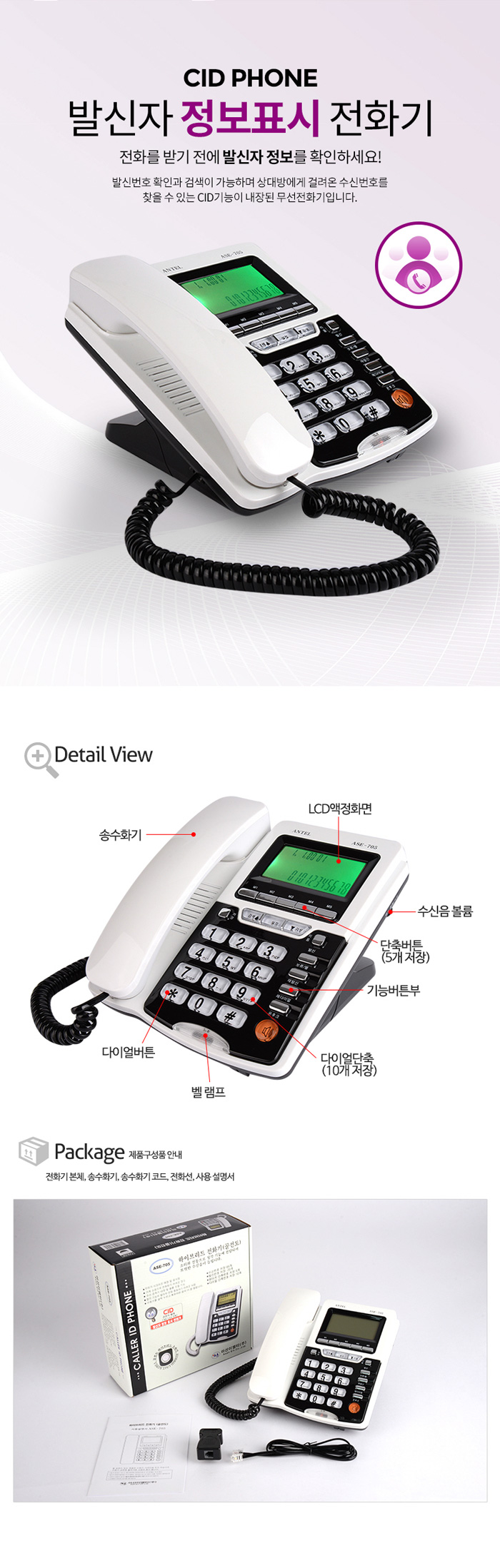 수신음 증폭 골전도전화기/골도전화기 ASE-705 효도전화기