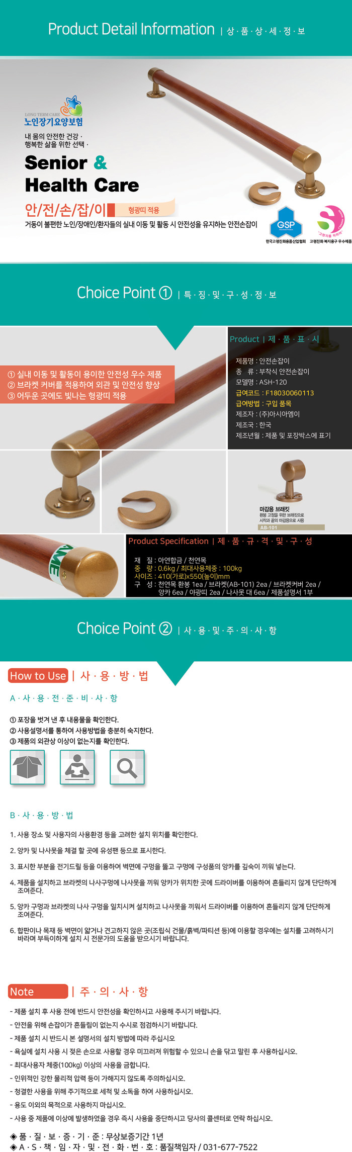안전손잡이 ASH-120