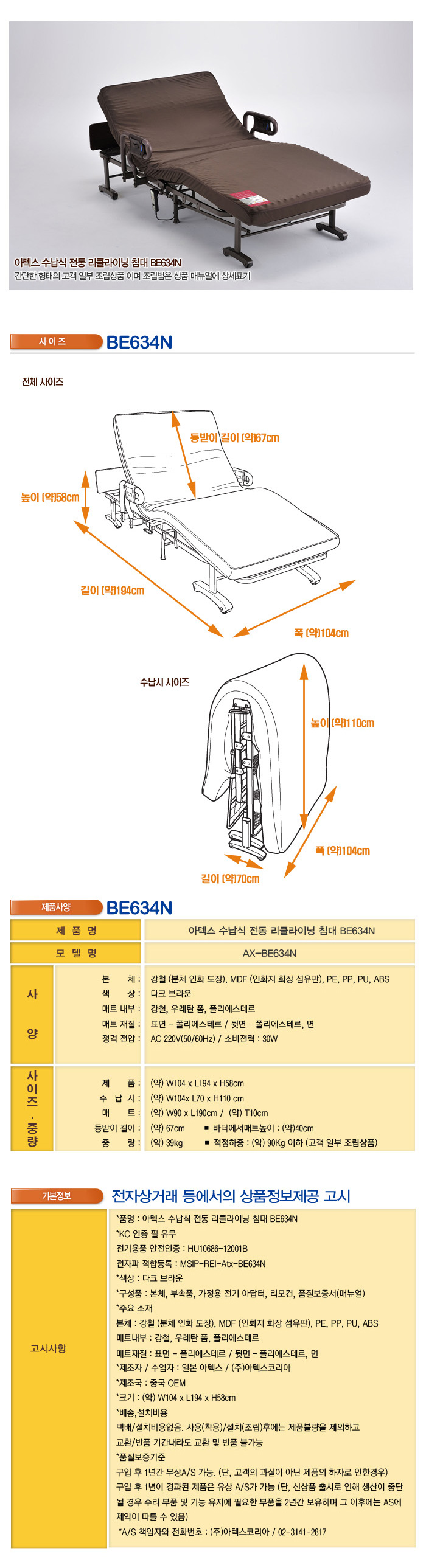 아텍스 전동접이식침대 BE634N+온열매트