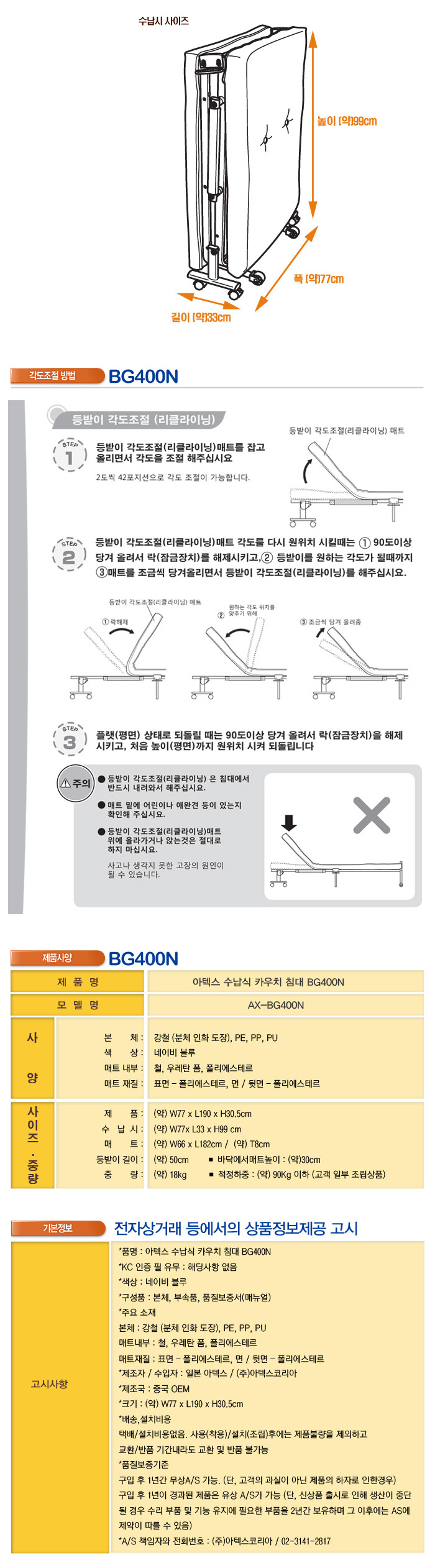아텍스 접이식침대 BG400N