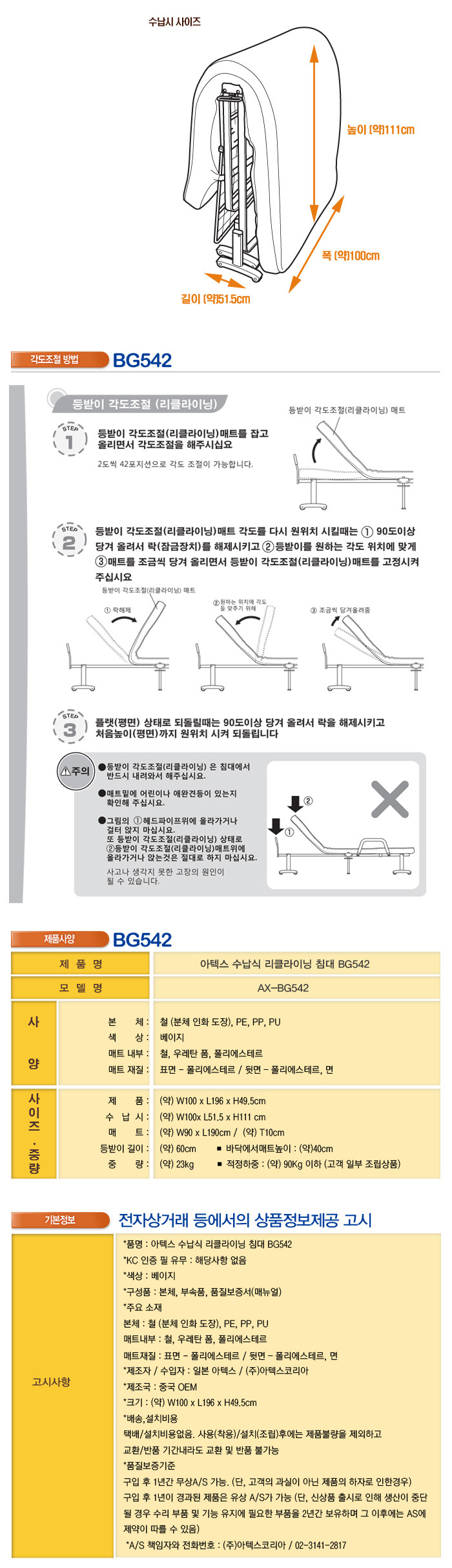 아텍스 접이식침대 BG542