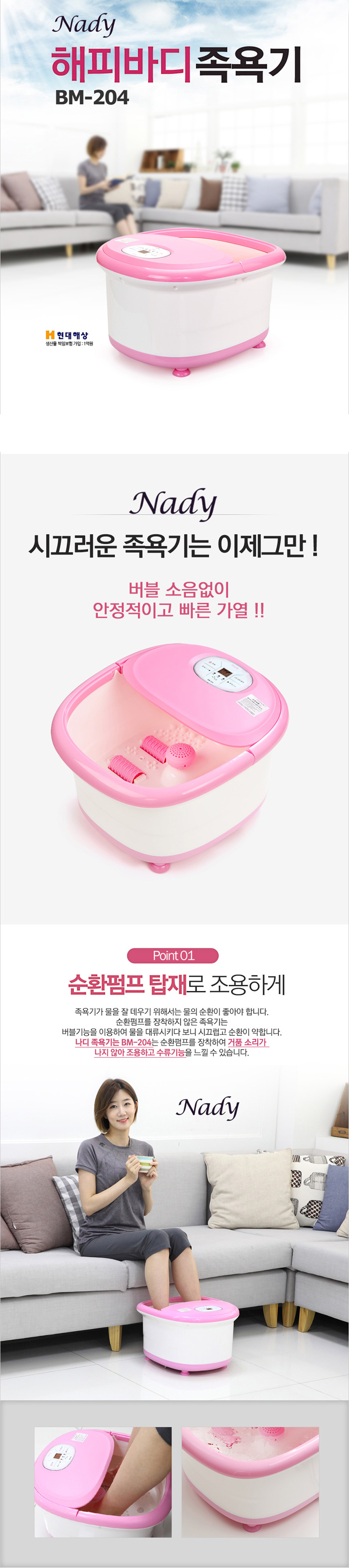 나디 해피바디 족욕기