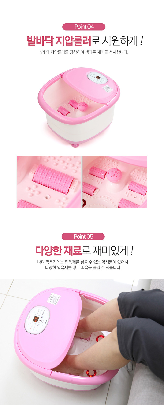 나디 해피바디 족욕기