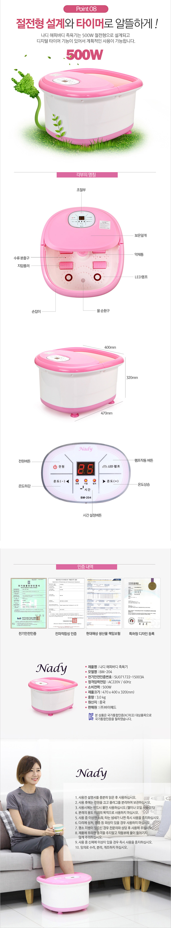 나디 해피바디 족욕기