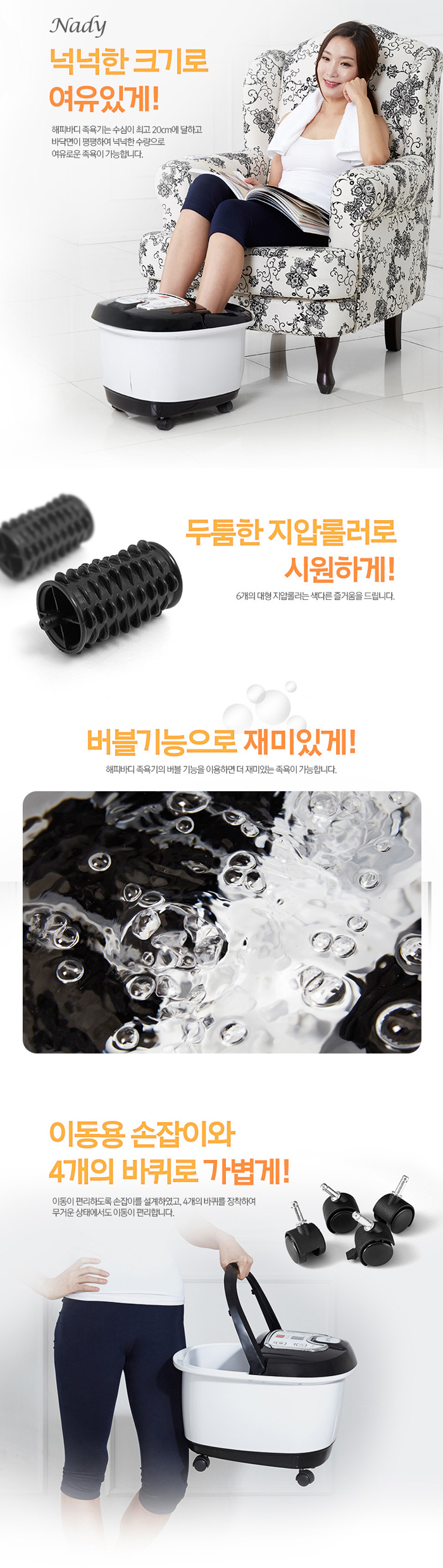 나디 해피바디 족욕기