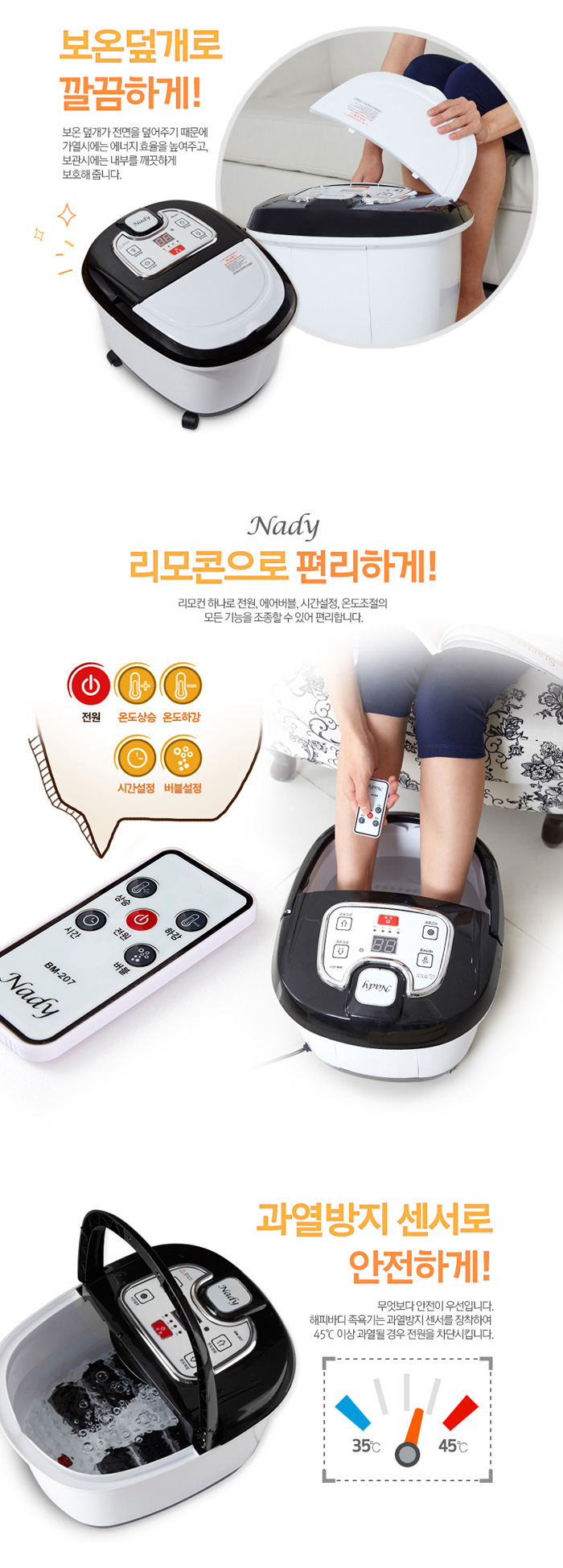 나디 해피바디 족욕기