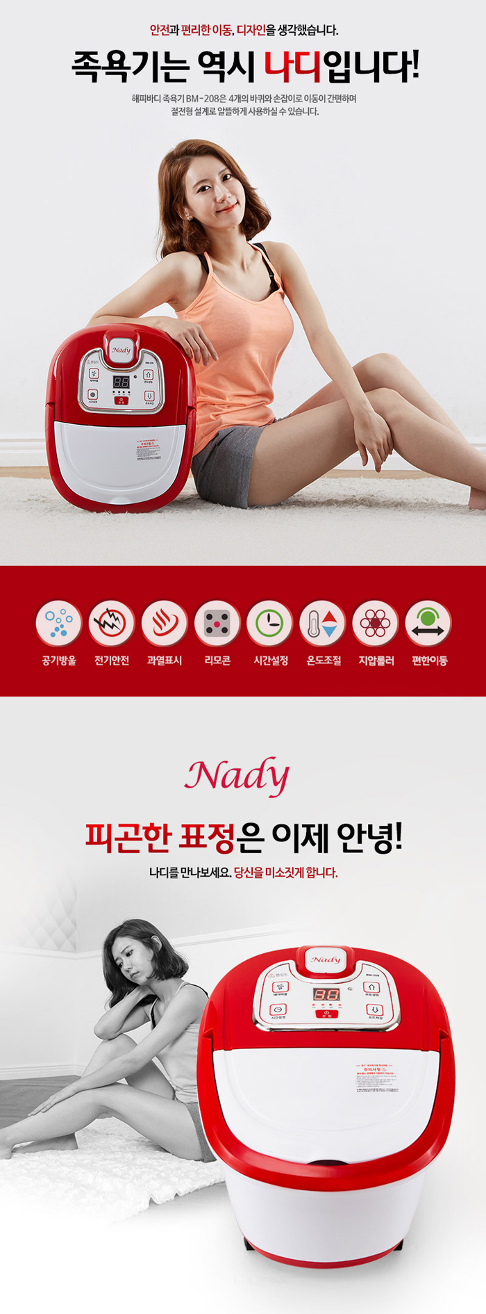 나디 해피바디 족욕기