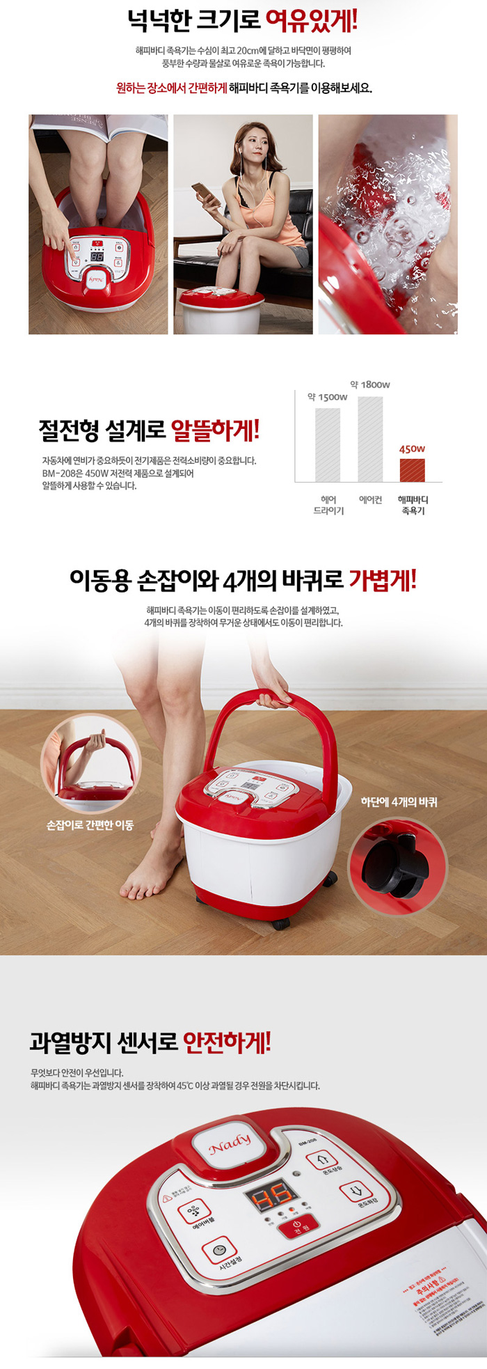 나디 해피바디 족욕기