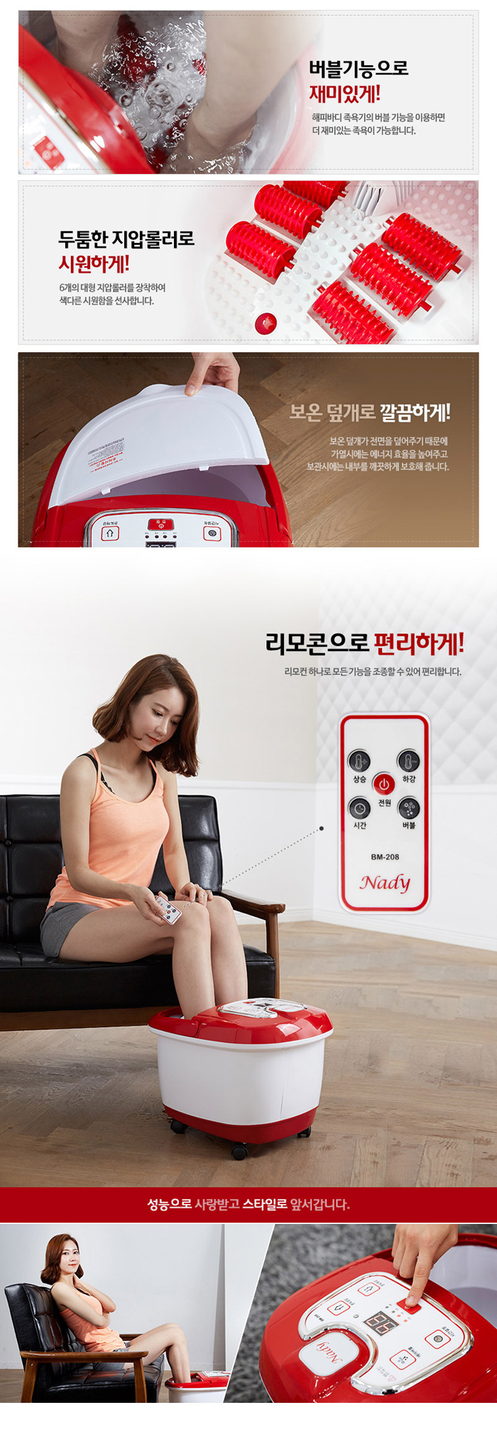 나디 해피바디 족욕기