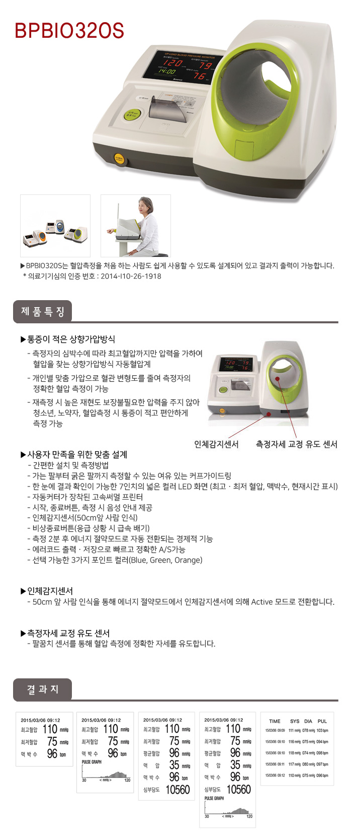 인바디 디지털 병원용 자동혈압계