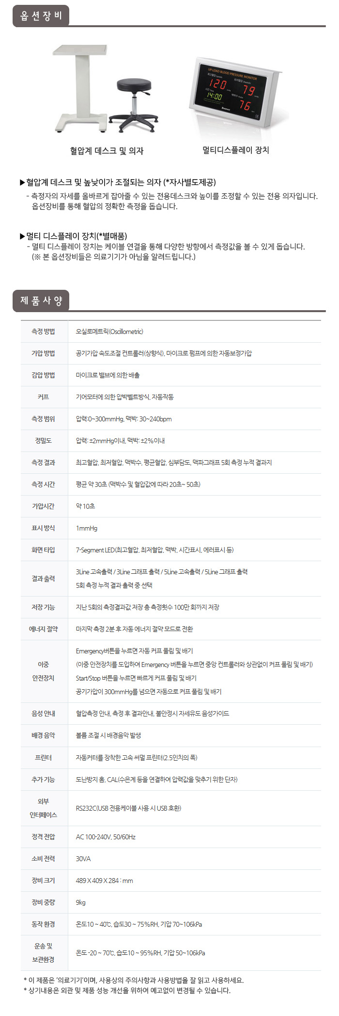 인바디 디지털 병원용 자동혈압계