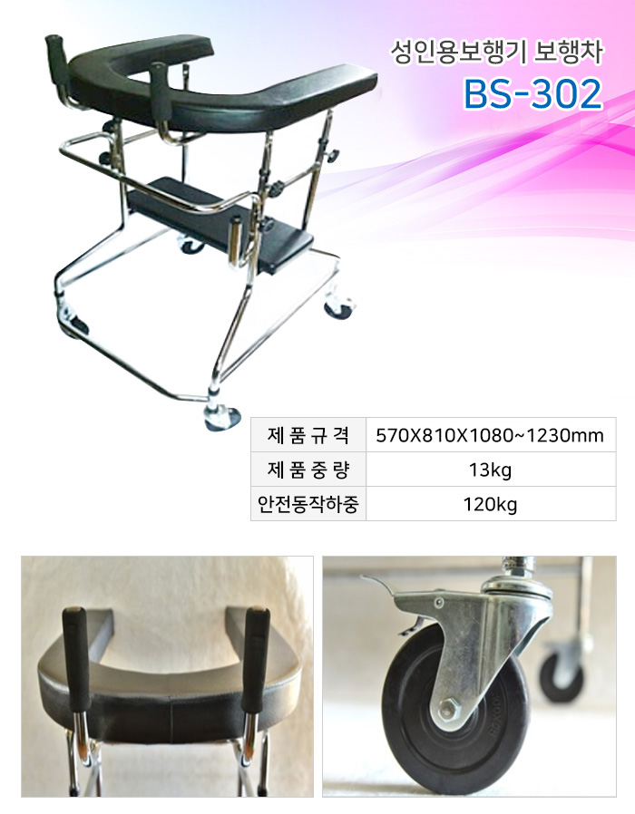 성인용보행기 보행차 BS-302