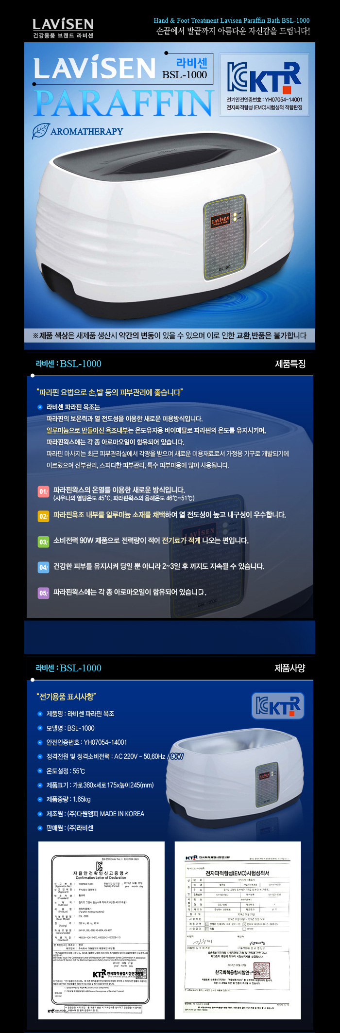 라비센 알루미늄 파라핀베스 파라핀치료기 BSL-1000
