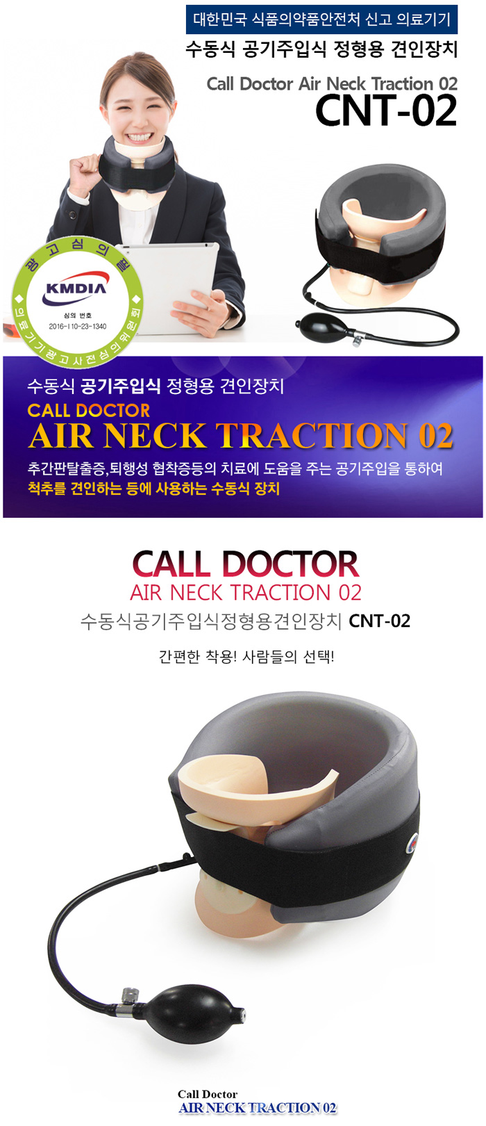 목디스크 목견인기 거북목견인기 목트랙션 CNT-02