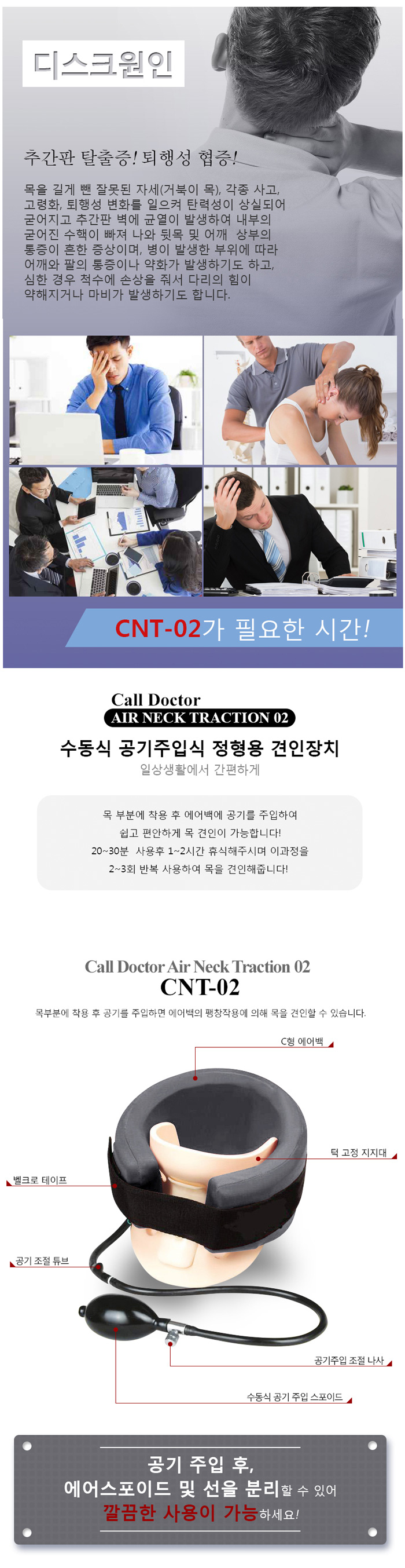 목디스크 목견인기 거북목견인기 목트랙션 CNT-02