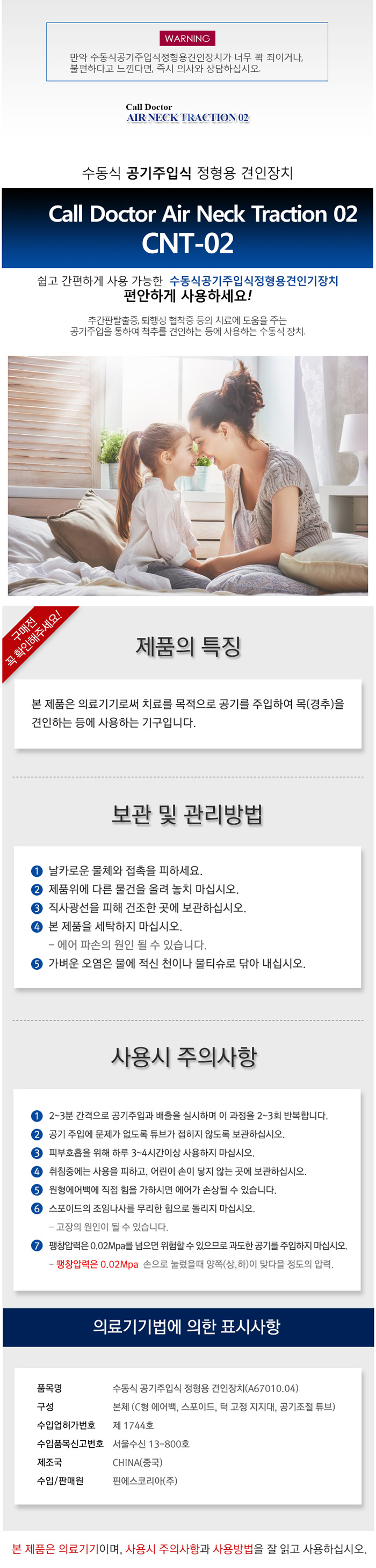 목디스크 목견인기 거북목견인기 목트랙션 CNT-02