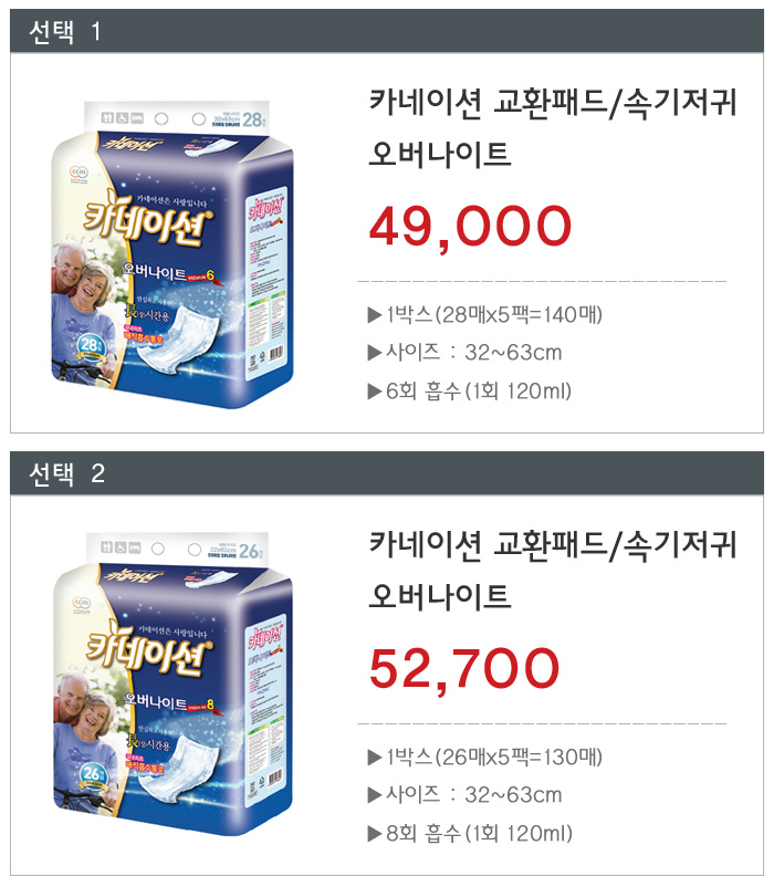 카네이션 교환패드/속기저귀