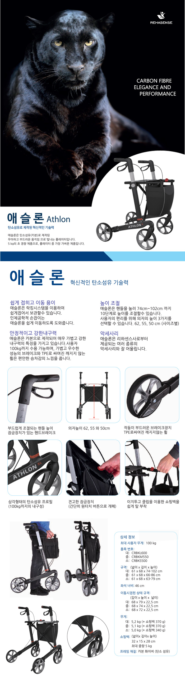 리하센 성인용보행기 롤레이터 애슬론CRBKM550