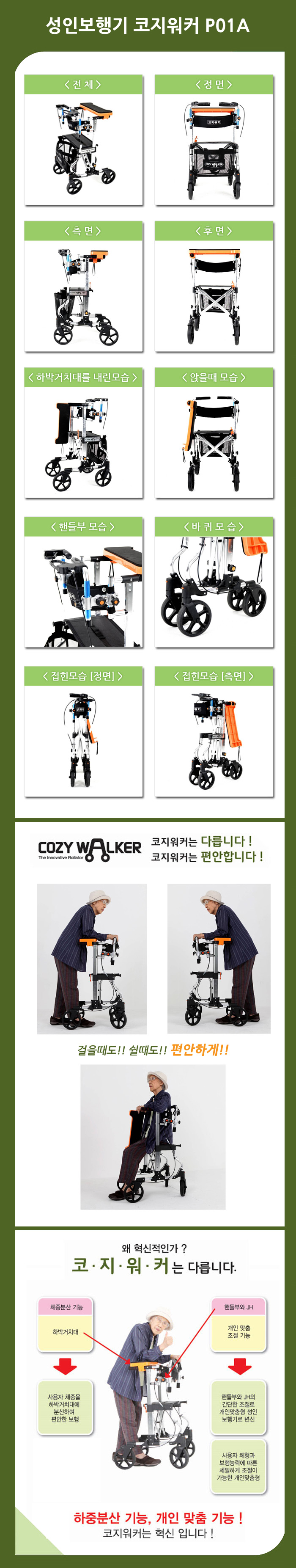 보행보조차 코지워커 PO1A