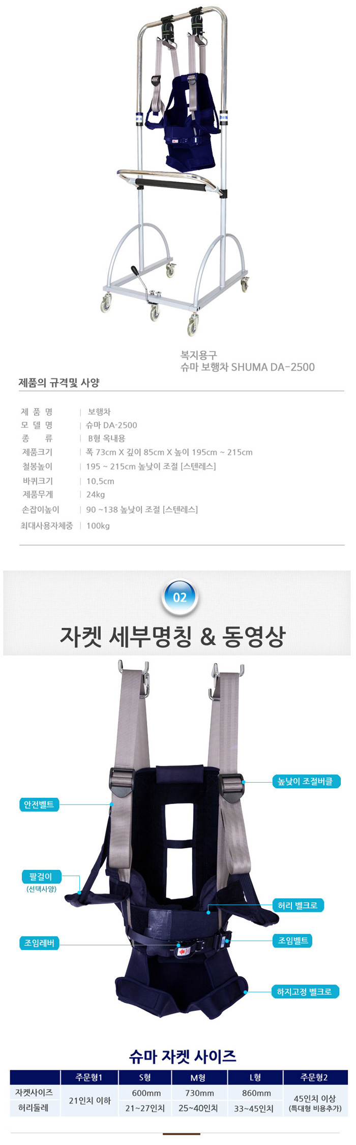 성인용보행기/보행차 슈마 DA-2500