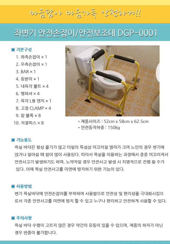 좌변기 안전보조대 DGP-0001