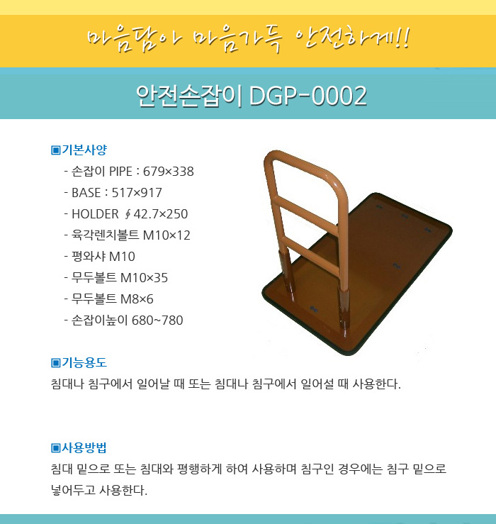 안전손잡이 DGP-0002