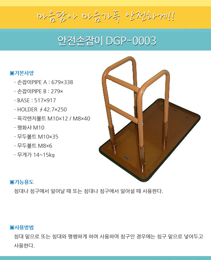 안전손잡이 DGP-0003