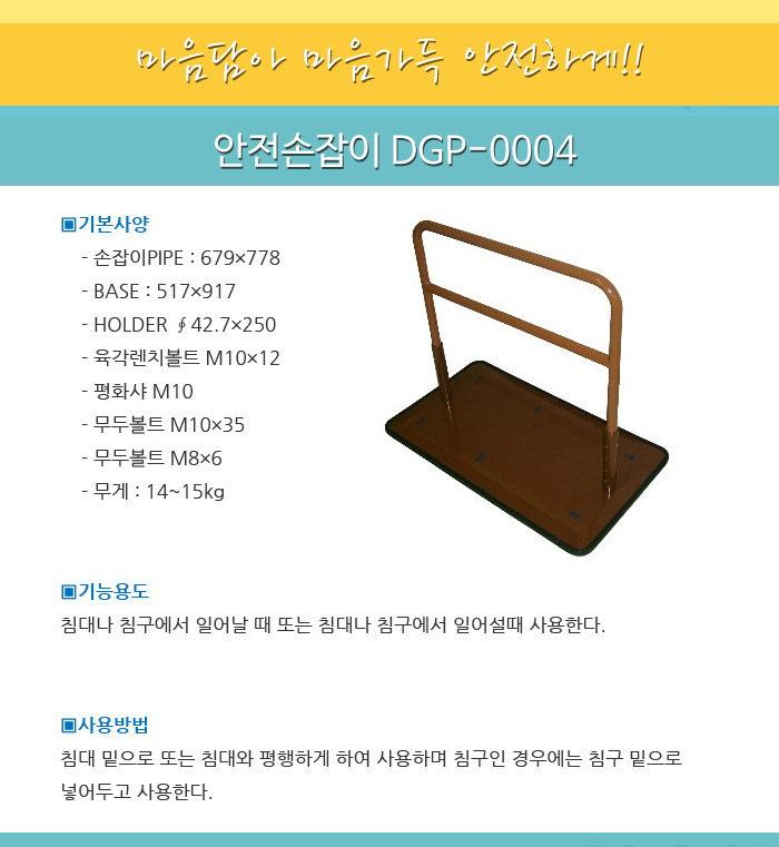 안전손잡이 DGP-0004