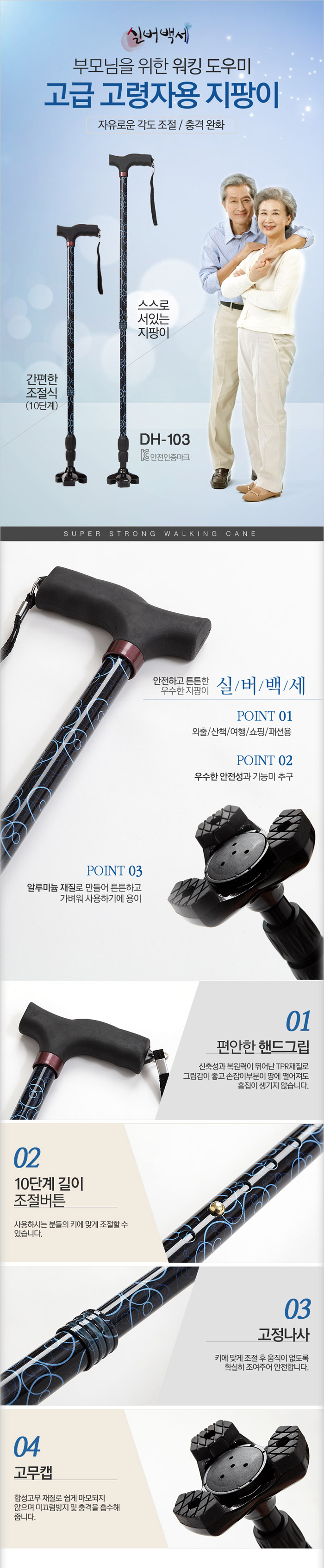 [실버백세] 미끄럼방지 고무팁