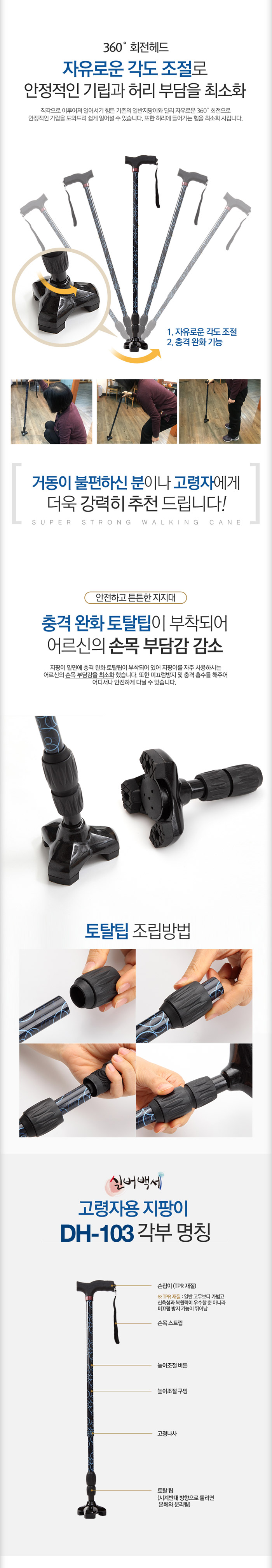 [실버백세] 미끄럼방지 고무팁