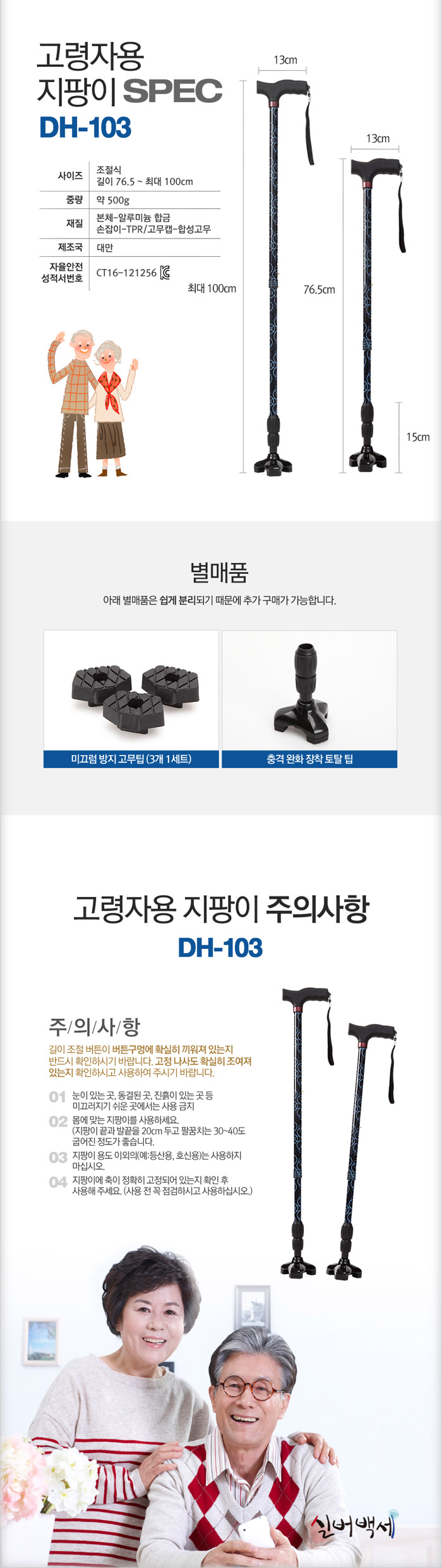 [실버백세] 미끄럼방지 고무팁