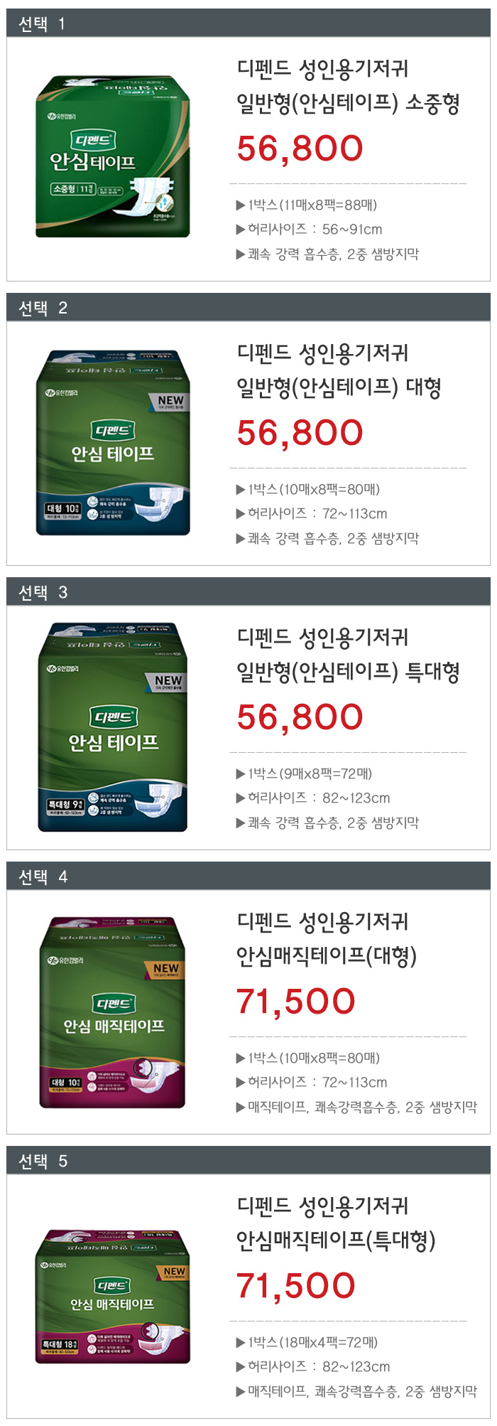 성인용기저귀/안심테이프