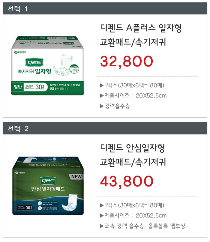 [디펜드] 교환패드/속기저귀