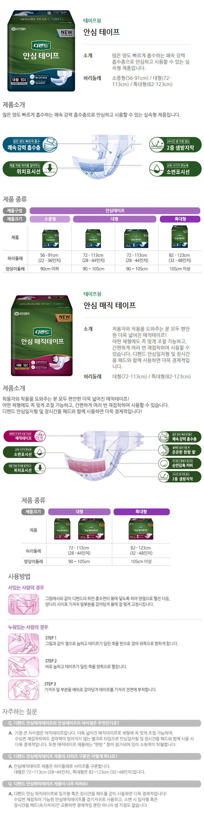 성인용기저귀/안심테이프