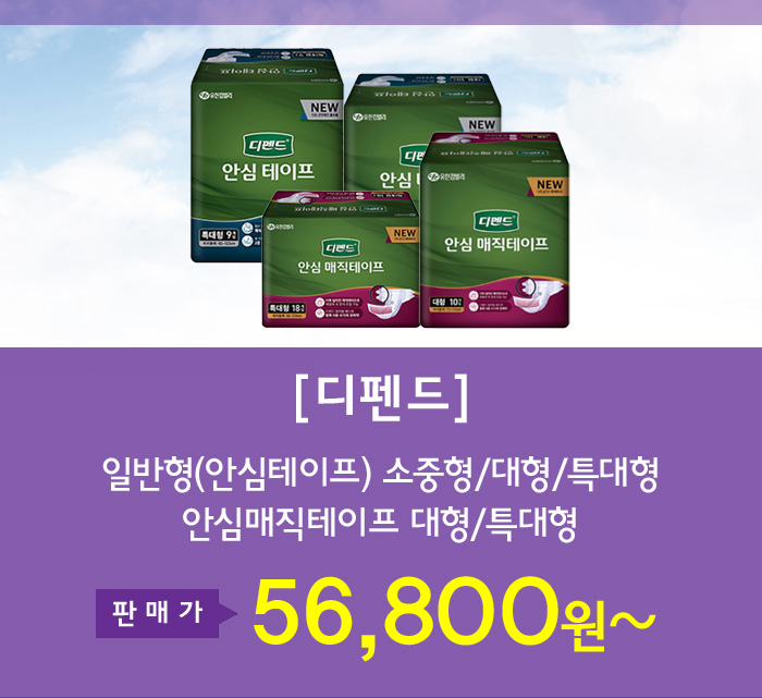 성인용기저귀/안심테이프